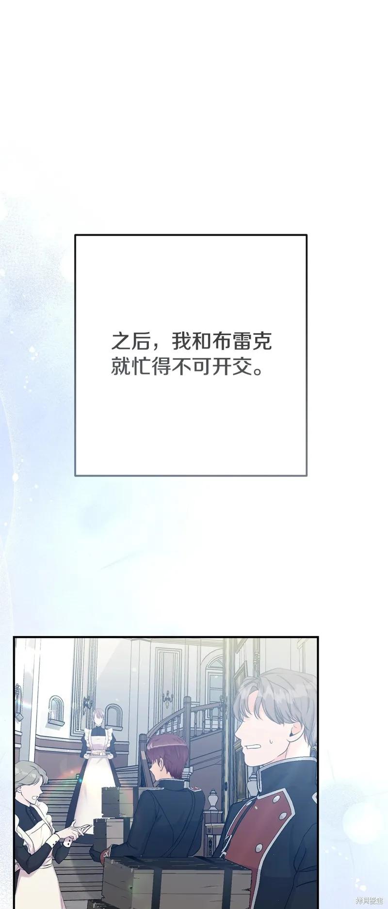 成为怪物皇太子的妻子 - 第三季第34话 - 第41张图