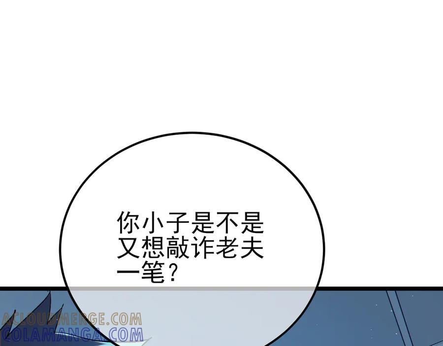 《我靠无敌被动打出成吨伤害！》第100话 再会秦老 第61页