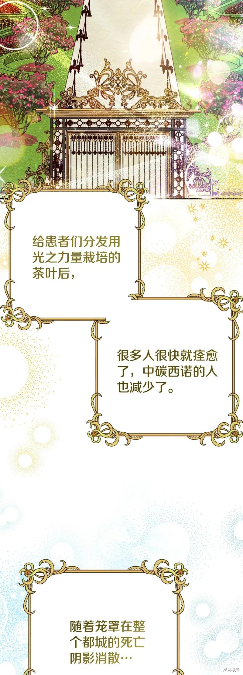 成为怪物皇太子的妻子 - 第三季第34话 - 第29张图