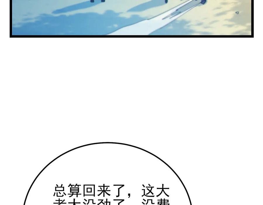 《我靠无敌被动打出成吨伤害！》第100话 再会秦老 第147页