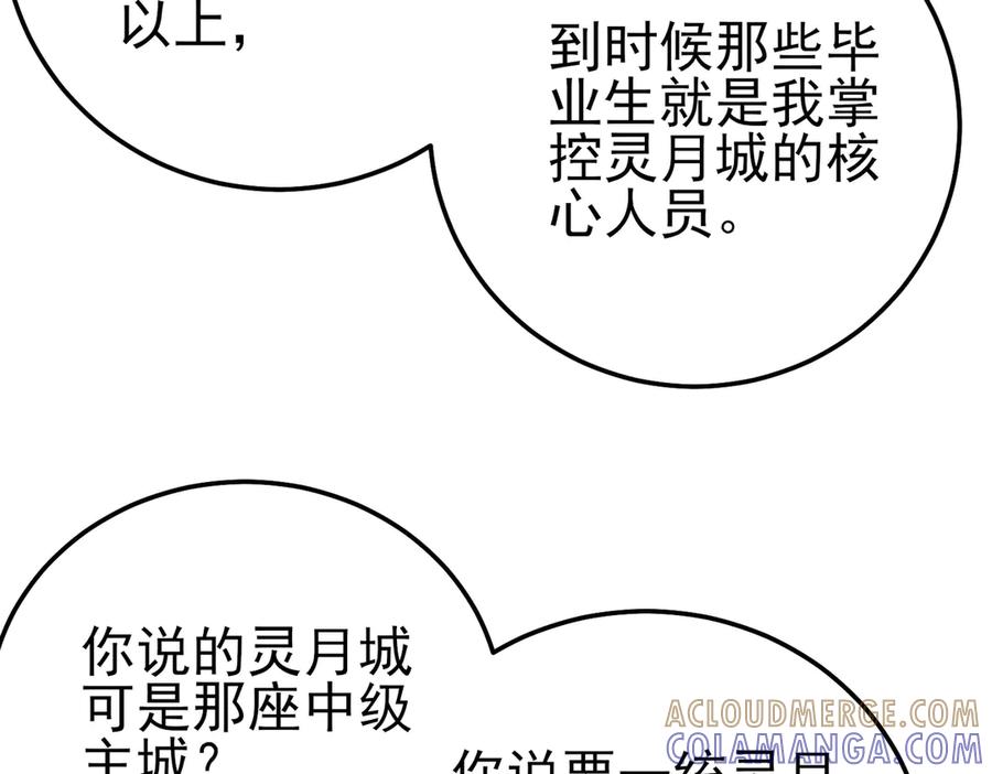 《我靠无敌被动打出成吨伤害！》第100话 再会秦老 第121页