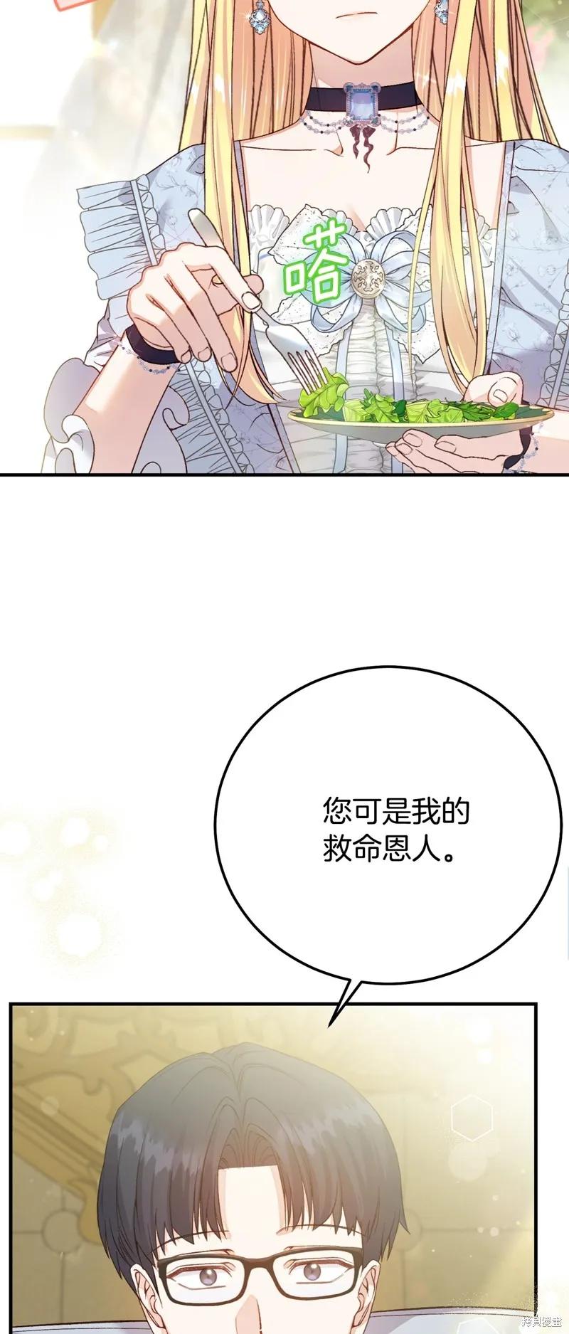 成为怪物皇太子的妻子 - 第三季第34话 - 第24张图