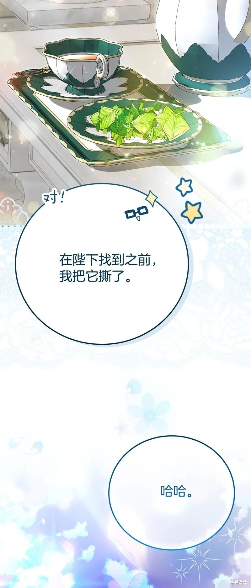 成为怪物皇太子的妻子 - 第三季第34话 - 第27张图