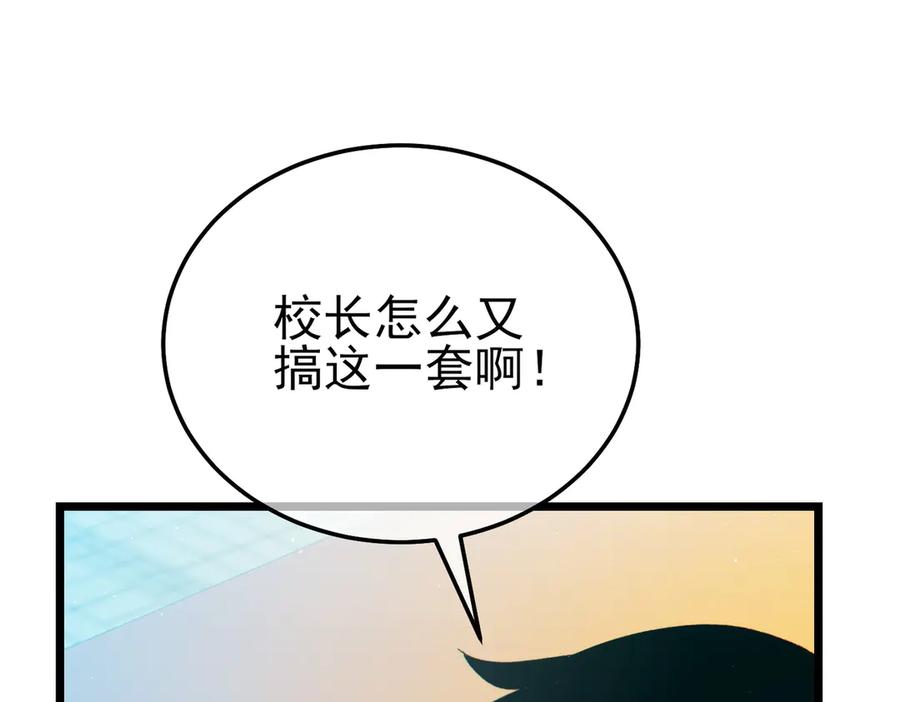 《我靠无敌被动打出成吨伤害！》第100话 再会秦老 第91页