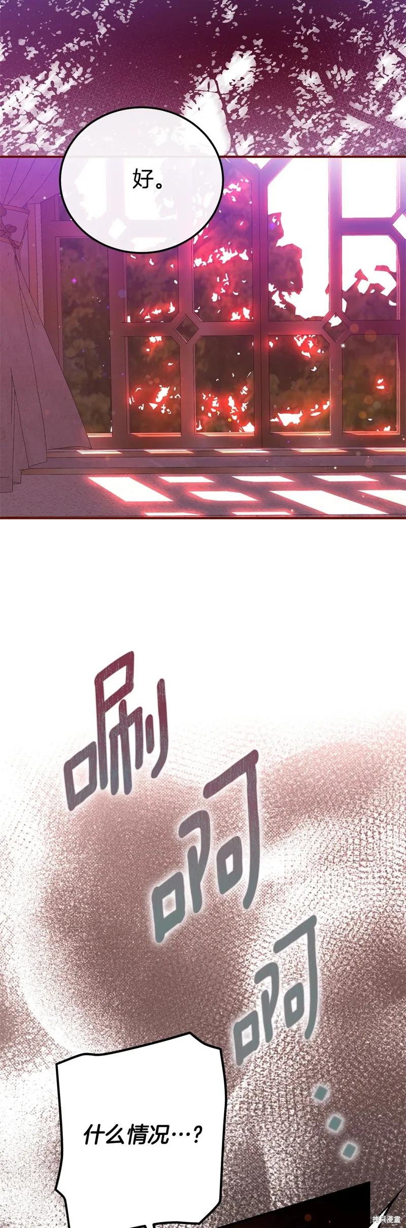 成为怪物皇太子的妻子 - 第三季第34话 - 第60张图