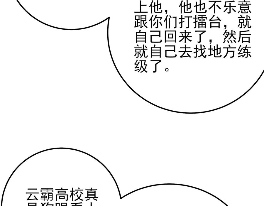 《我靠无敌被动打出成吨伤害！》第100话 再会秦老 第164页