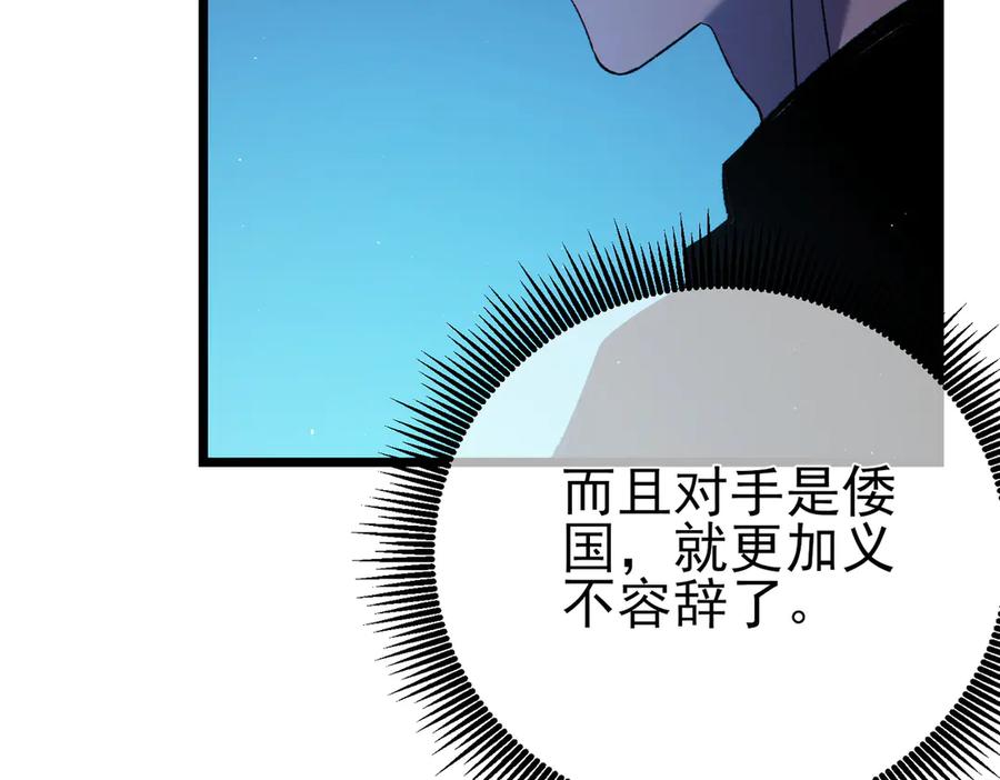 《我靠无敌被动打出成吨伤害！》第100话 再会秦老 第56页