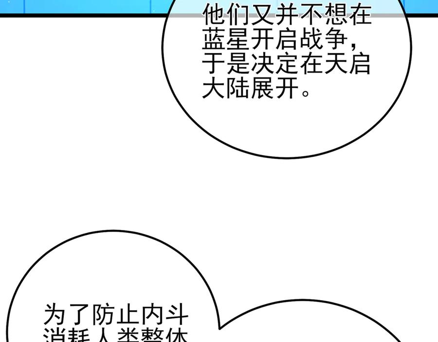 《我靠无敌被动打出成吨伤害！》第100话 再会秦老 第44页