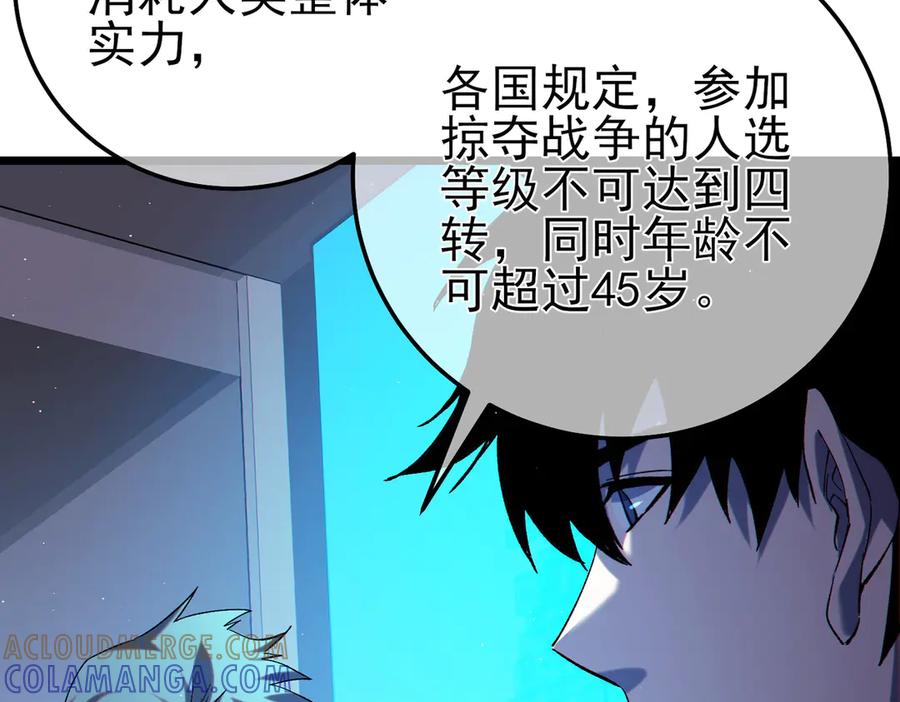 《我靠无敌被动打出成吨伤害！》第100话 再会秦老 第45页