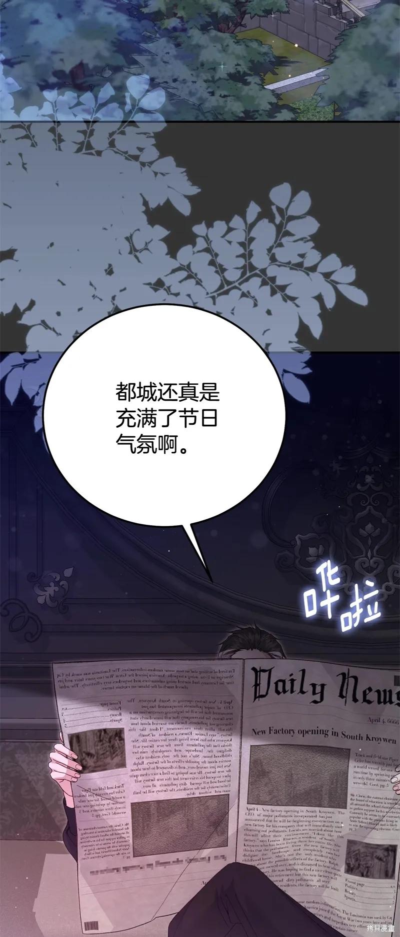 成为怪物皇太子的妻子 - 第三季第34话 - 第32张图