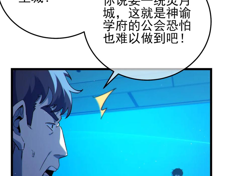 《我靠无敌被动打出成吨伤害！》第100话 再会秦老 第122页
