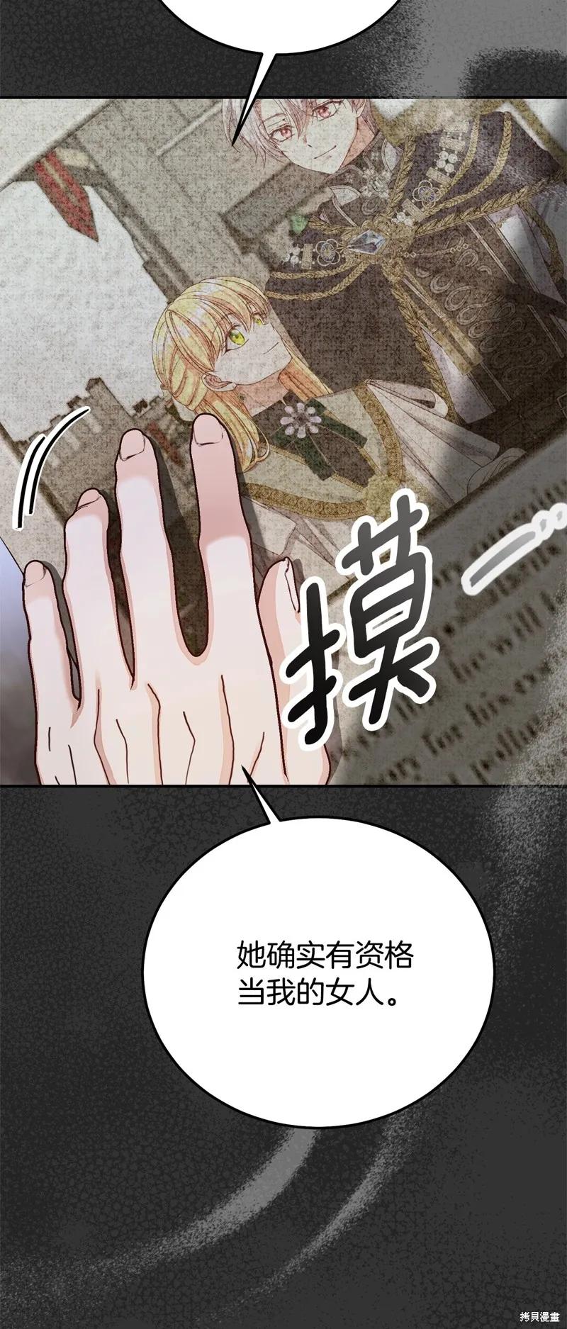 成为怪物皇太子的妻子 - 第三季第34话 - 第35张图