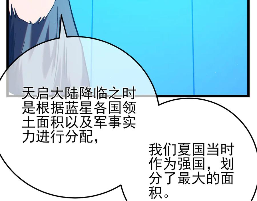 《我靠无敌被动打出成吨伤害！》第100话 再会秦老 第40页