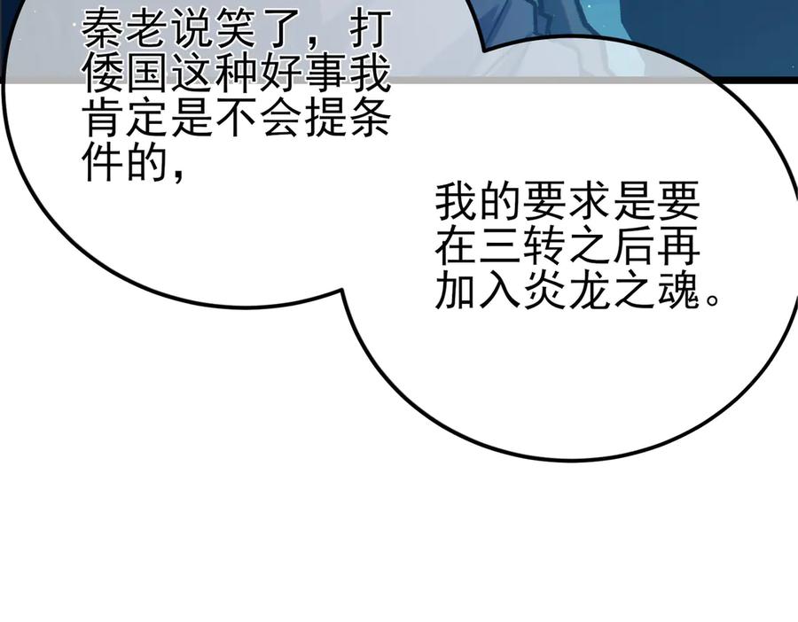 《我靠无敌被动打出成吨伤害！》第100话 再会秦老 第64页