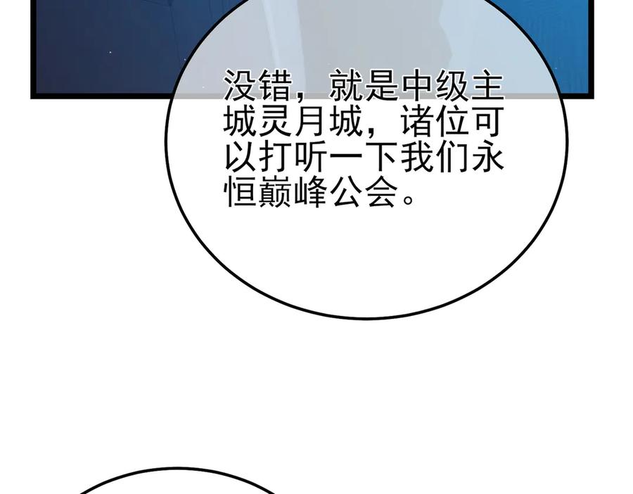 《我靠无敌被动打出成吨伤害！》第100话 再会秦老 第124页