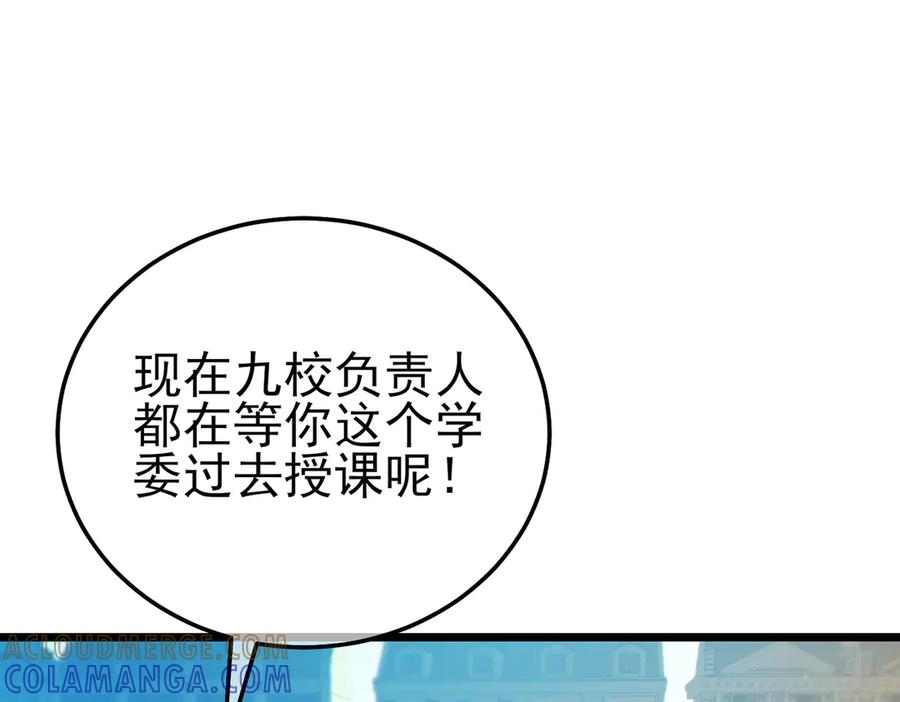 《我靠无敌被动打出成吨伤害！》第100话 再会秦老 第97页