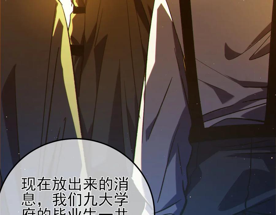 《我靠无敌被动打出成吨伤害！》第100话 再会秦老 第143页