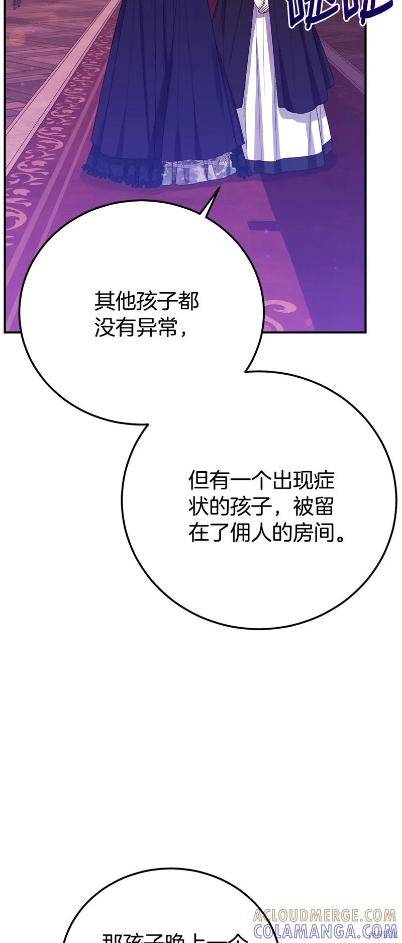 成为怪物皇太子的妻子 - 第三季第34话 - 第58张图