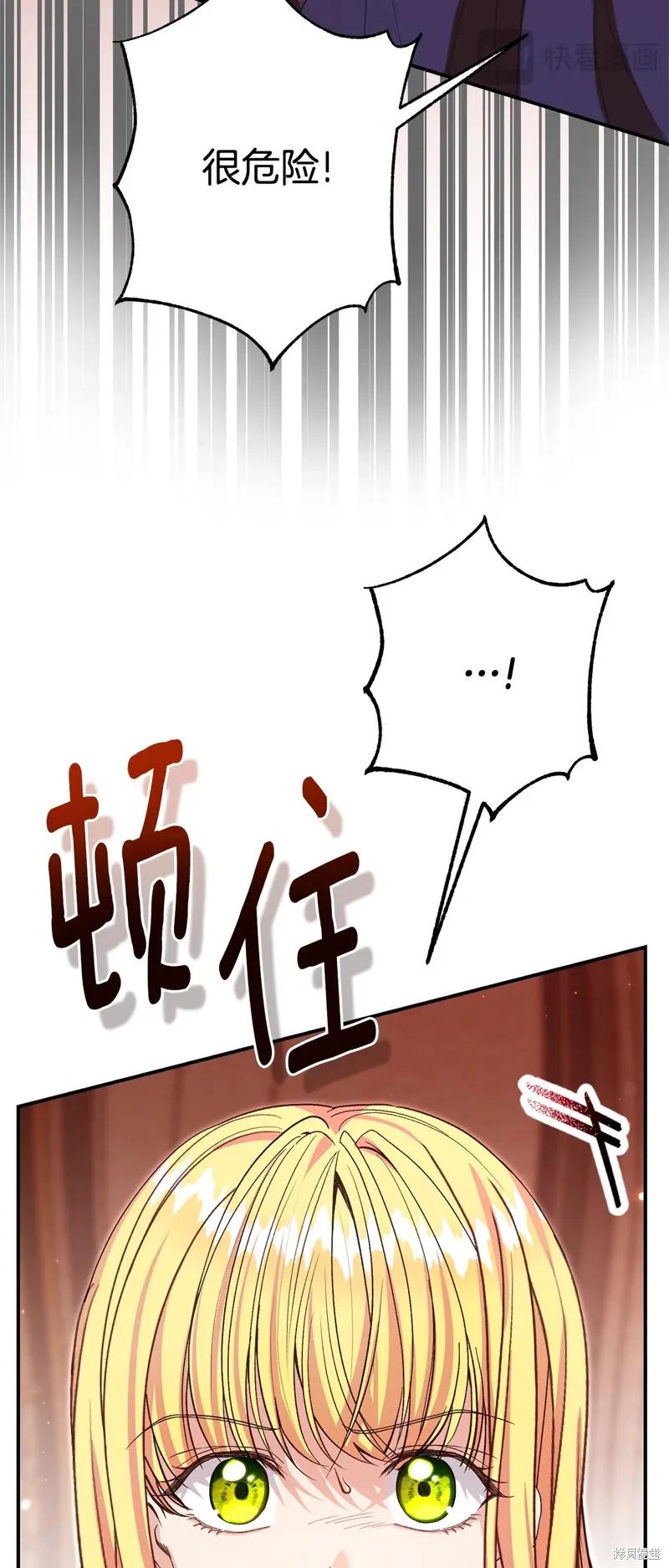 成为怪物皇太子的妻子 - 第三季第34话 - 第66张图