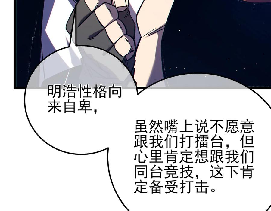 《我靠无敌被动打出成吨伤害！》第100话 再会秦老 第167页