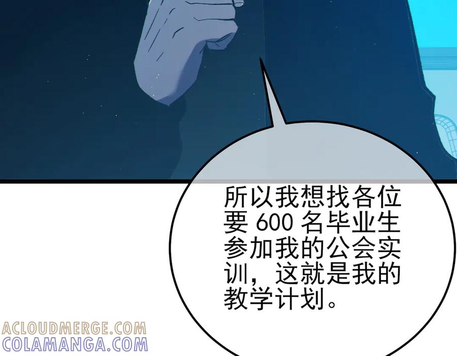 《我靠无敌被动打出成吨伤害！》第100话 再会秦老 第113页