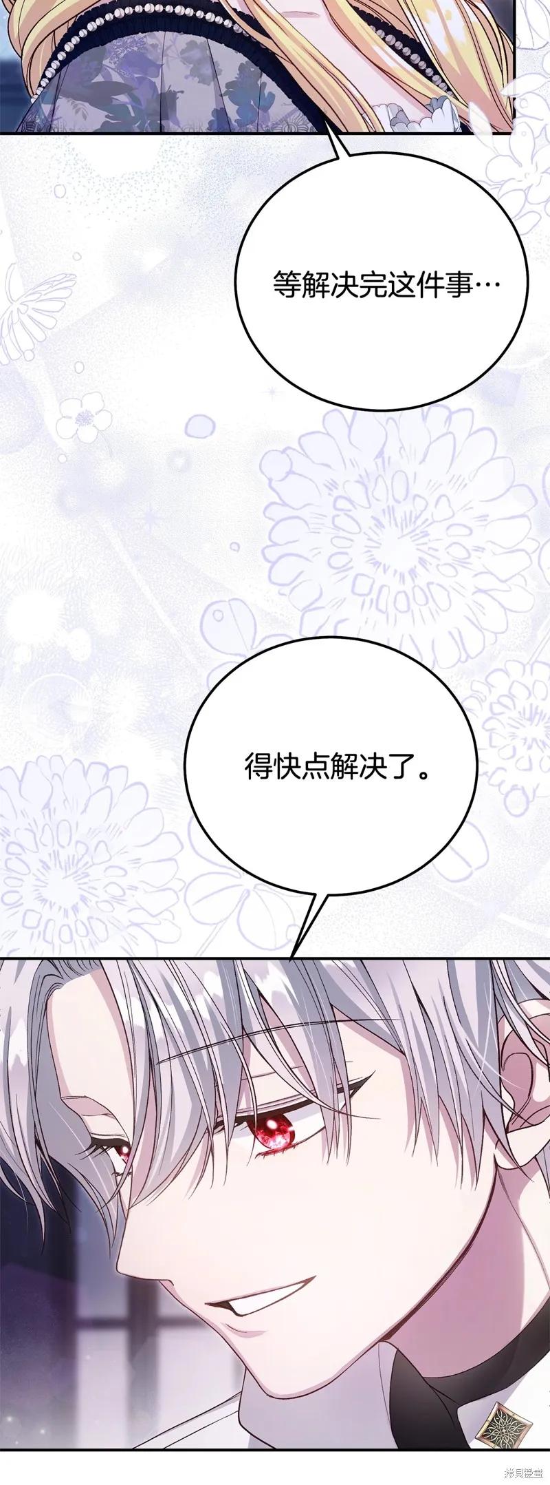 成为怪物皇太子的妻子 - 第三季第34话 - 第51张图