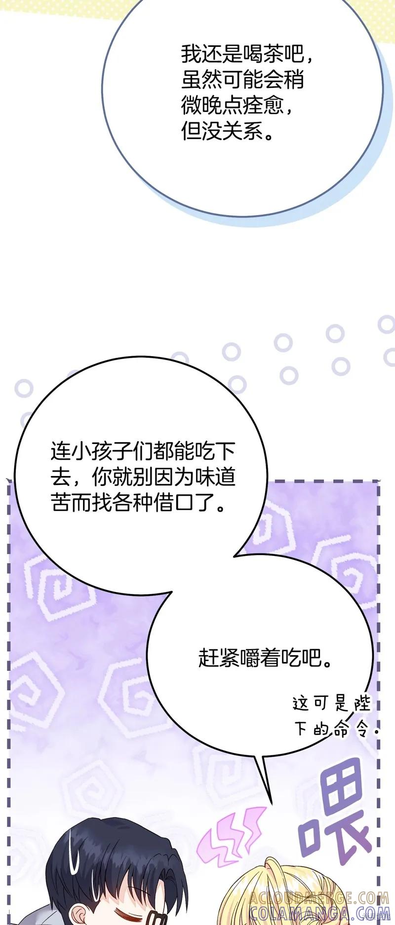 成为怪物皇太子的妻子 - 第三季第34话 - 第22张图