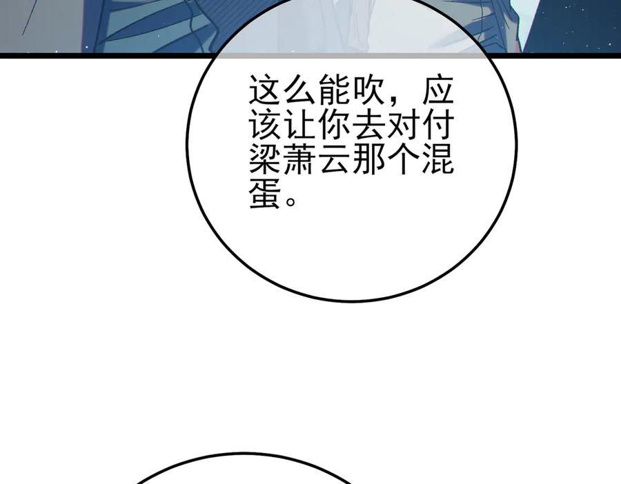 《我靠无敌被动打出成吨伤害！》第100话 再会秦老 第150页