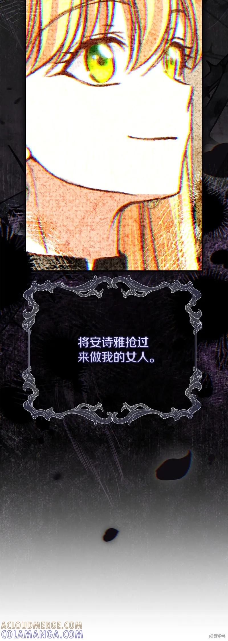 成为怪物皇太子的妻子 - 第三季第34话 - 第40张图