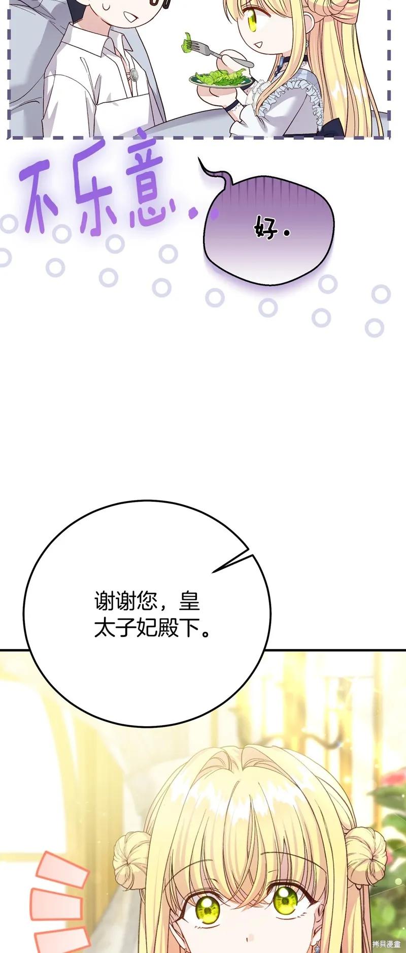 成为怪物皇太子的妻子 - 第三季第34话 - 第23张图