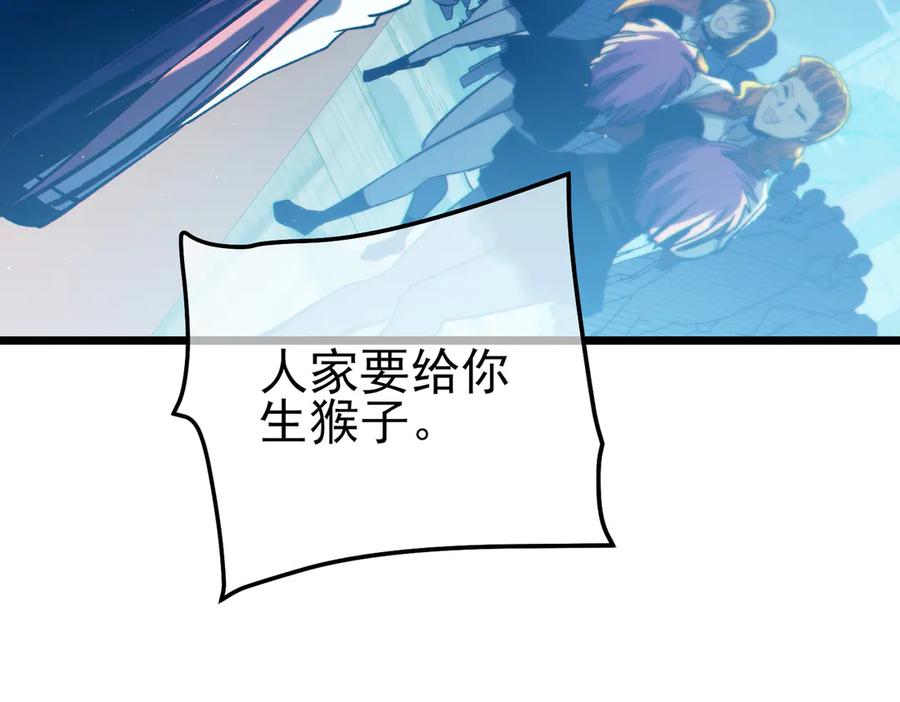 《我靠无敌被动打出成吨伤害！》第100话 再会秦老 第90页