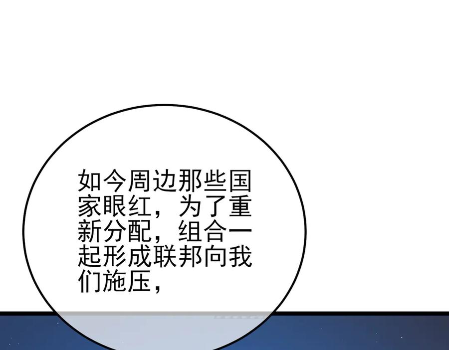 《我靠无敌被动打出成吨伤害！》第100话 再会秦老 第42页