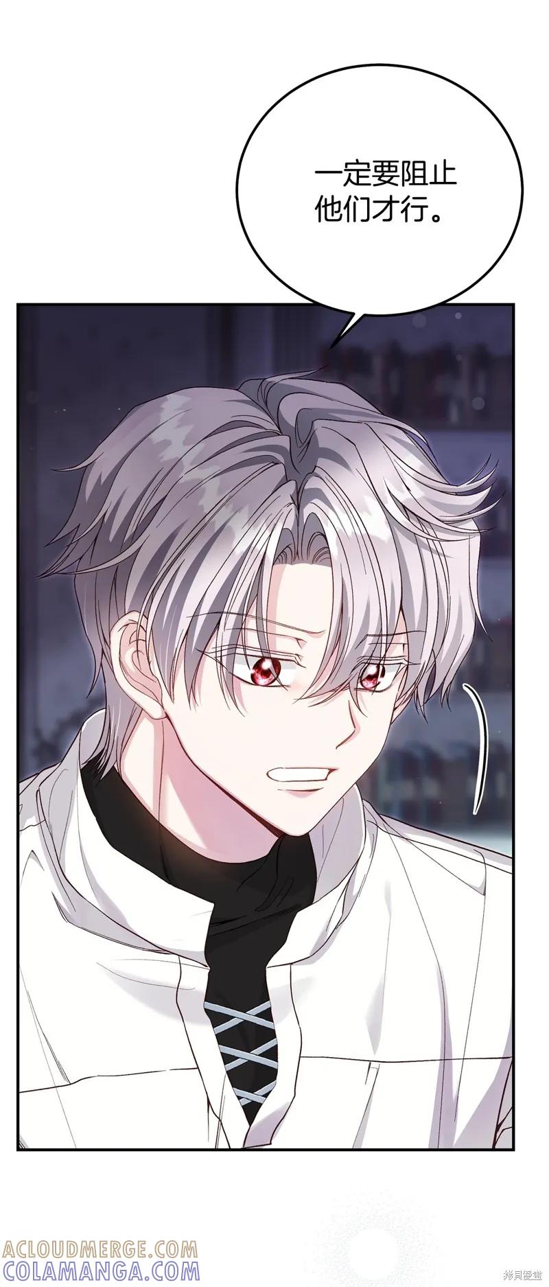 成为怪物皇太子的妻子 - 第三季第34话 - 第55张图