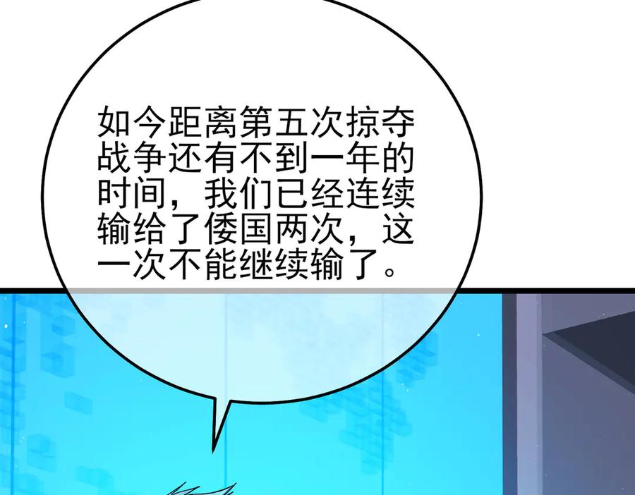 《我靠无敌被动打出成吨伤害！》第100话 再会秦老 第51页