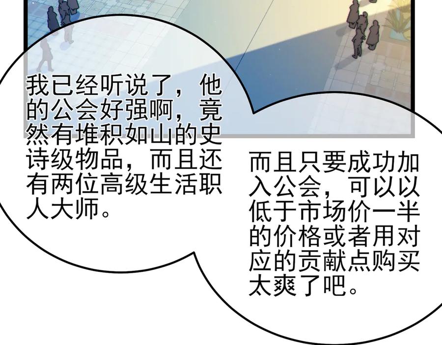 《我靠无敌被动打出成吨伤害！》第100话 再会秦老 第140页