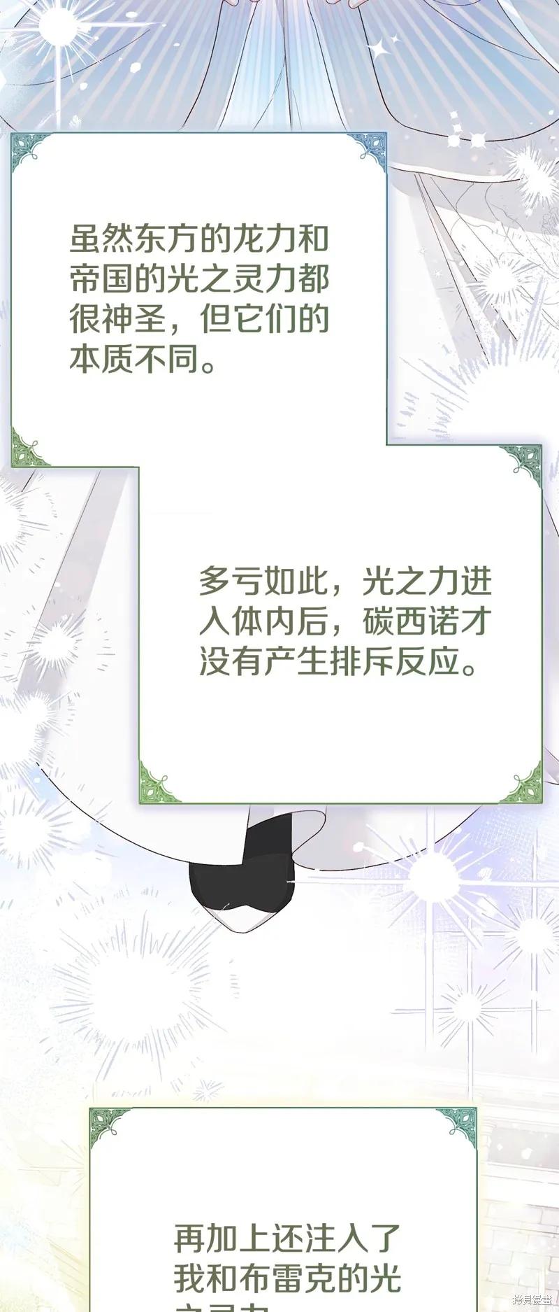 成为怪物皇太子的妻子 - 第三季第34话 - 第18张图