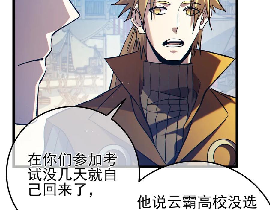 《我靠无敌被动打出成吨伤害！》第100话 再会秦老 第163页