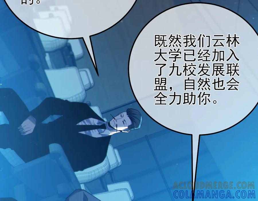 《我靠无敌被动打出成吨伤害！》第100话 再会秦老 第129页