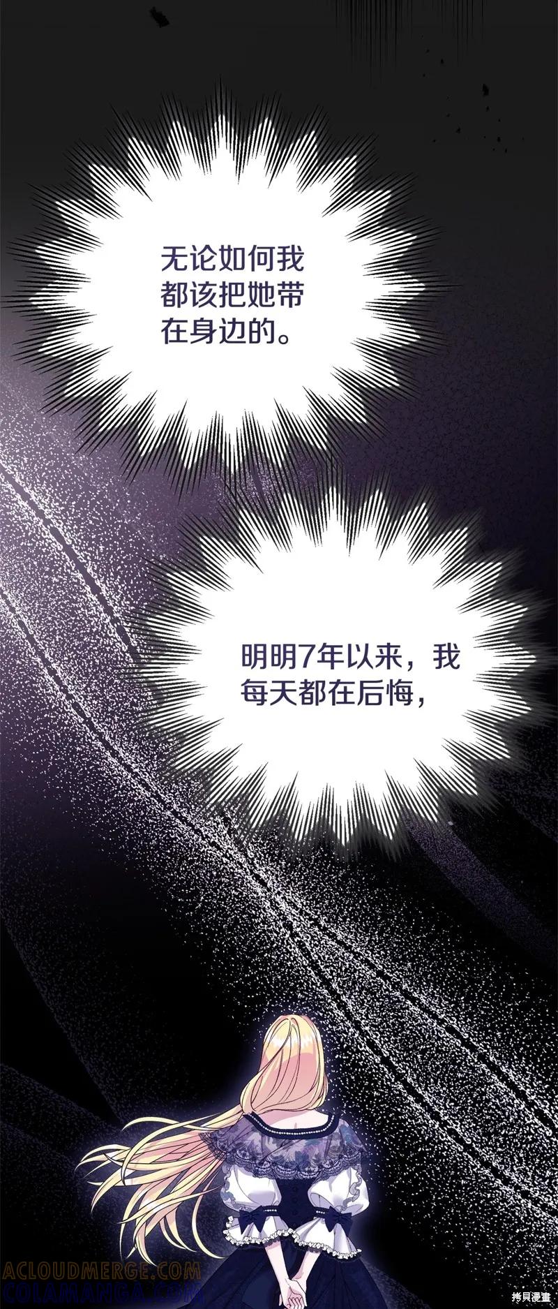 成为怪物皇太子的妻子 - 第三季第35话 - 第55张图