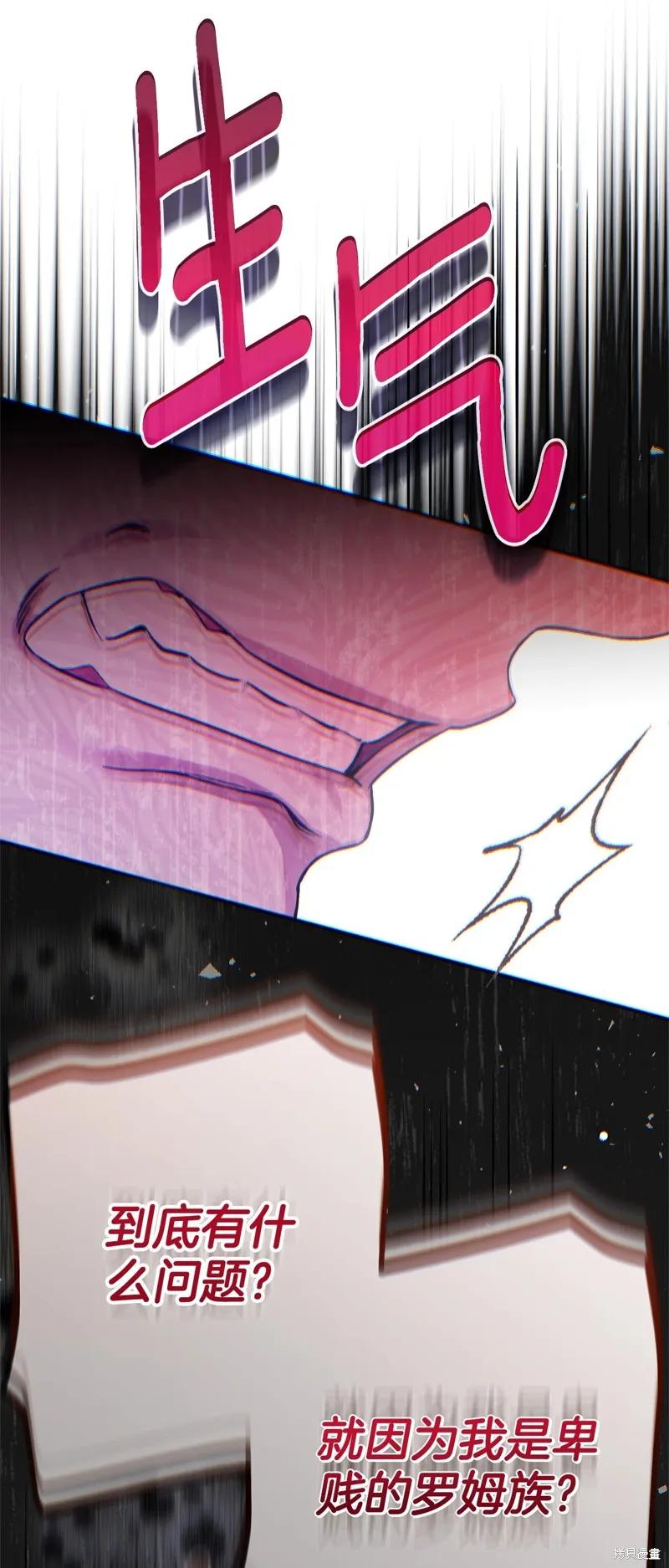 成为怪物皇太子的妻子 - 第三季第35话 - 第30张图