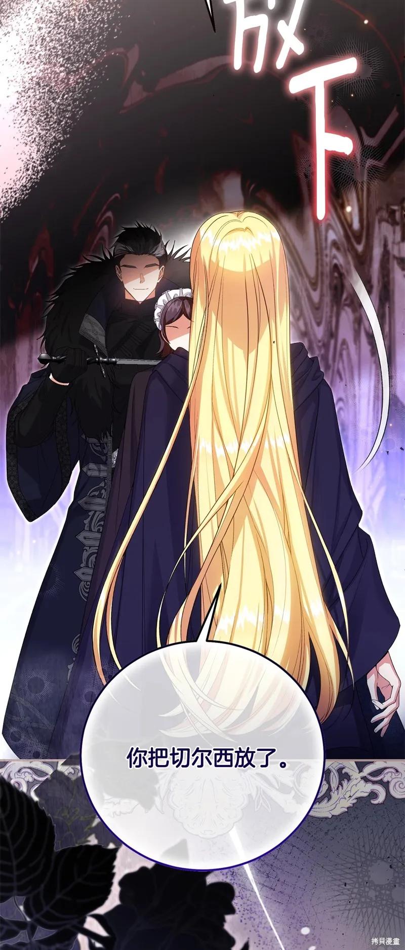 成为怪物皇太子的妻子 - 第三季第35话 - 第14张图