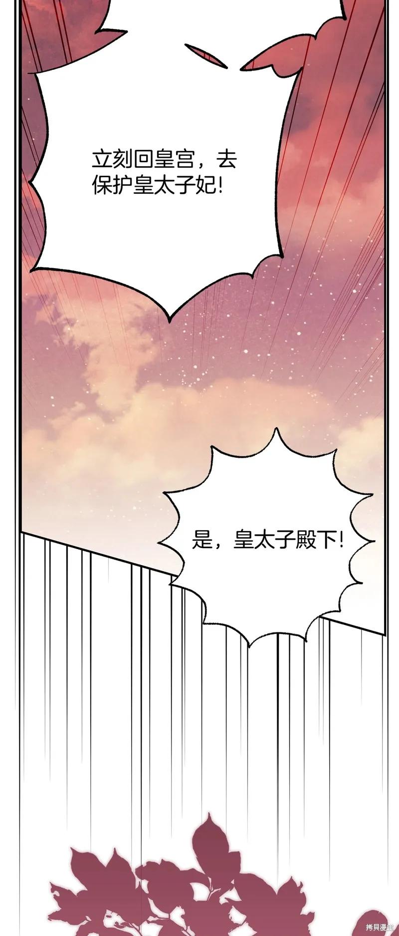 成为怪物皇太子的妻子 - 第三季第35话 - 第50张图