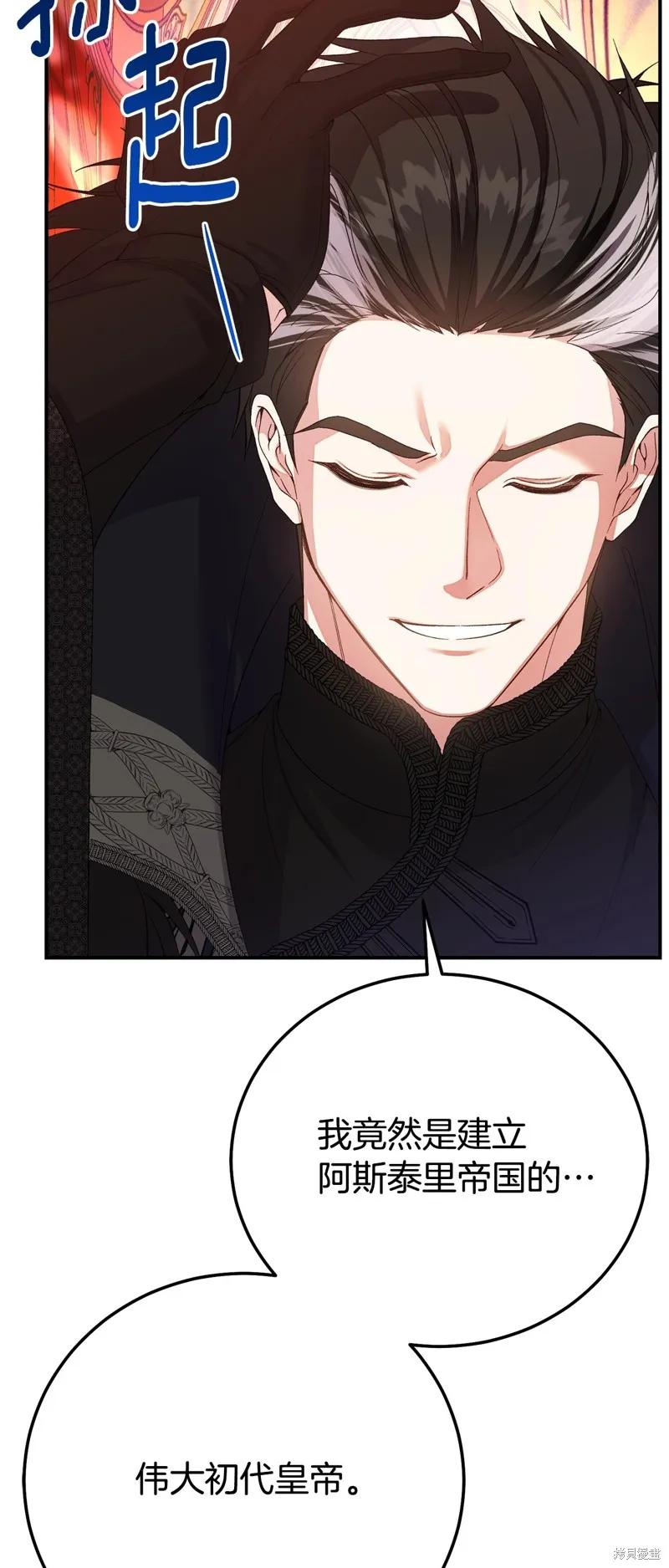 成为怪物皇太子的妻子 - 第三季第35话 - 第5张图