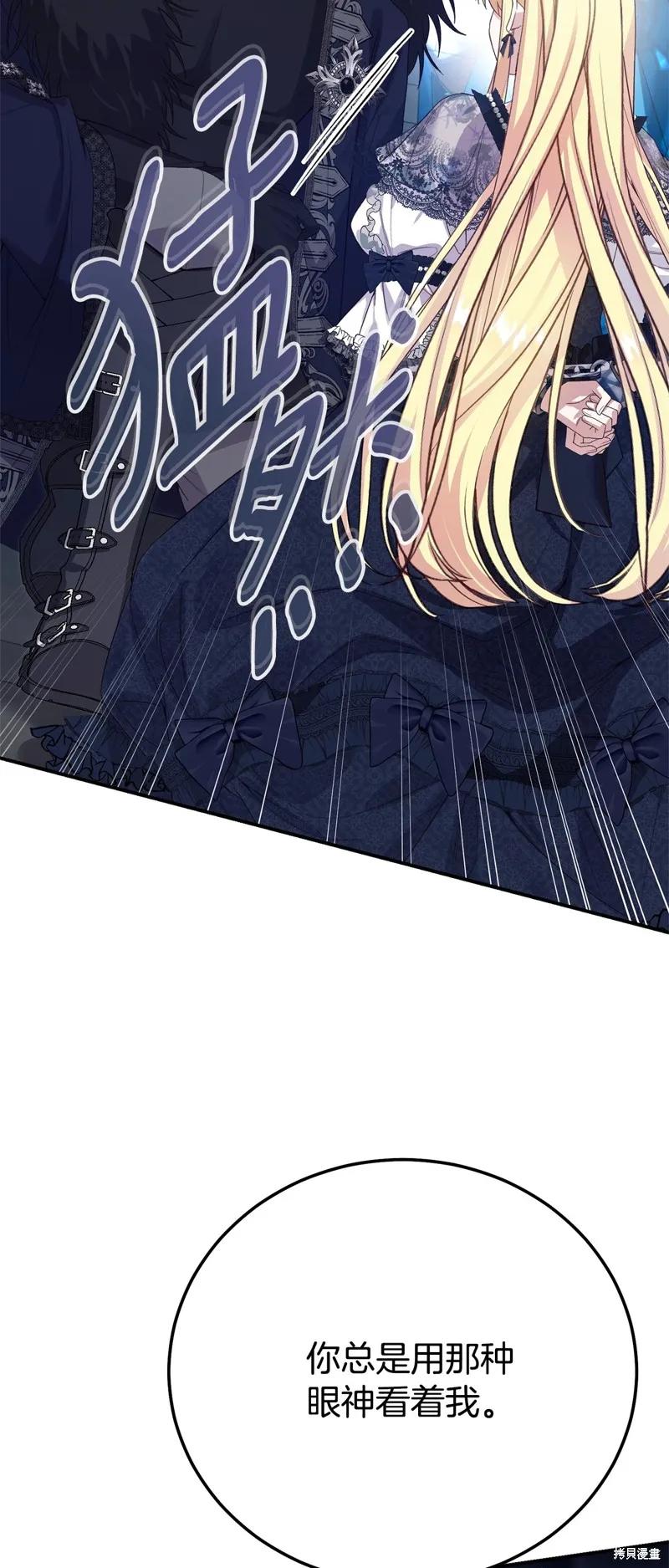 成为怪物皇太子的妻子 - 第三季第35话 - 第26张图