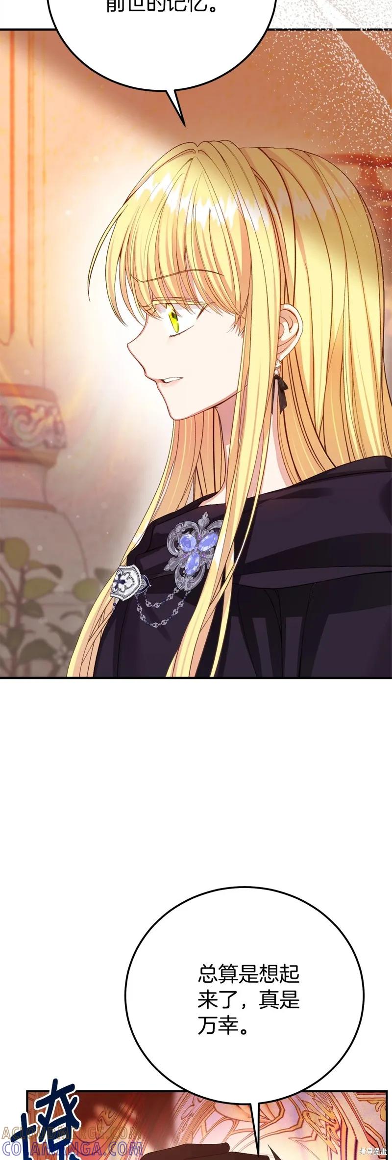 成为怪物皇太子的妻子 - 第三季第35话 - 第4张图