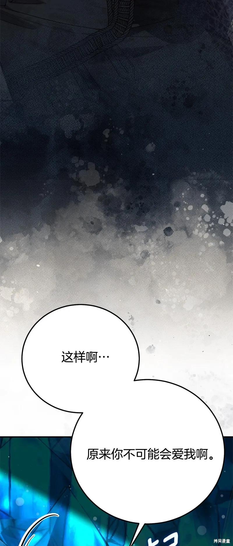 成为怪物皇太子的妻子 - 第三季第35话 - 第38张图