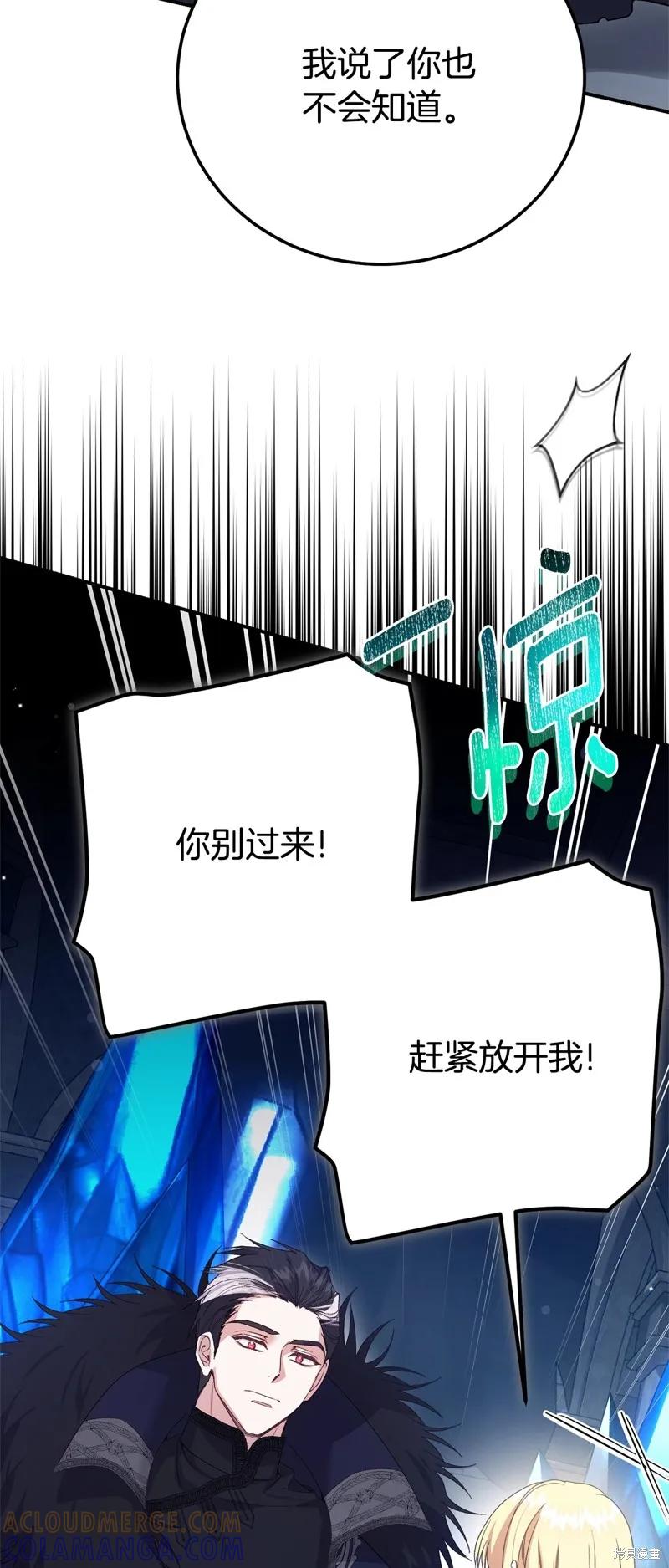 成为怪物皇太子的妻子 - 第三季第35话 - 第25张图