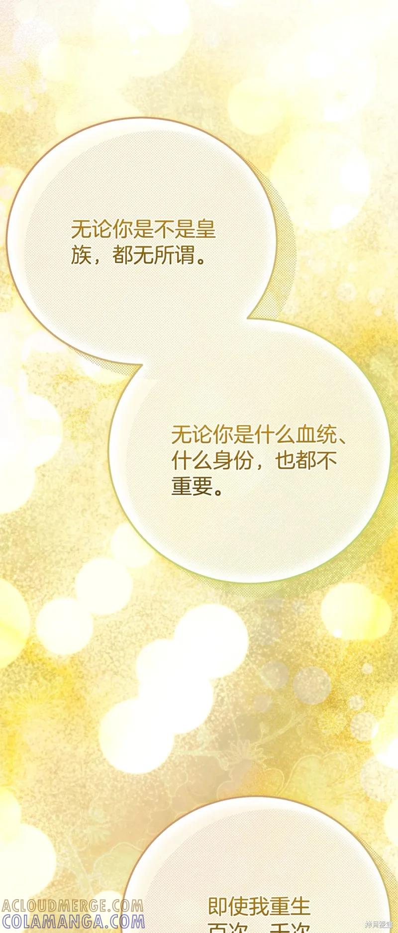 成为怪物皇太子的妻子 - 第三季第35话 - 第34张图