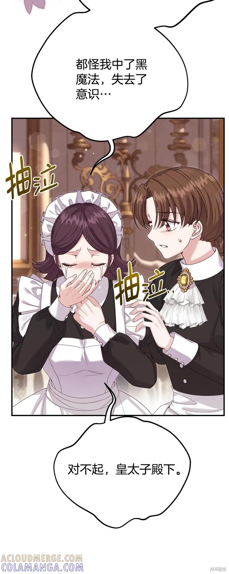 成为怪物皇太子的妻子 - 第三季第35话 - 第52张图