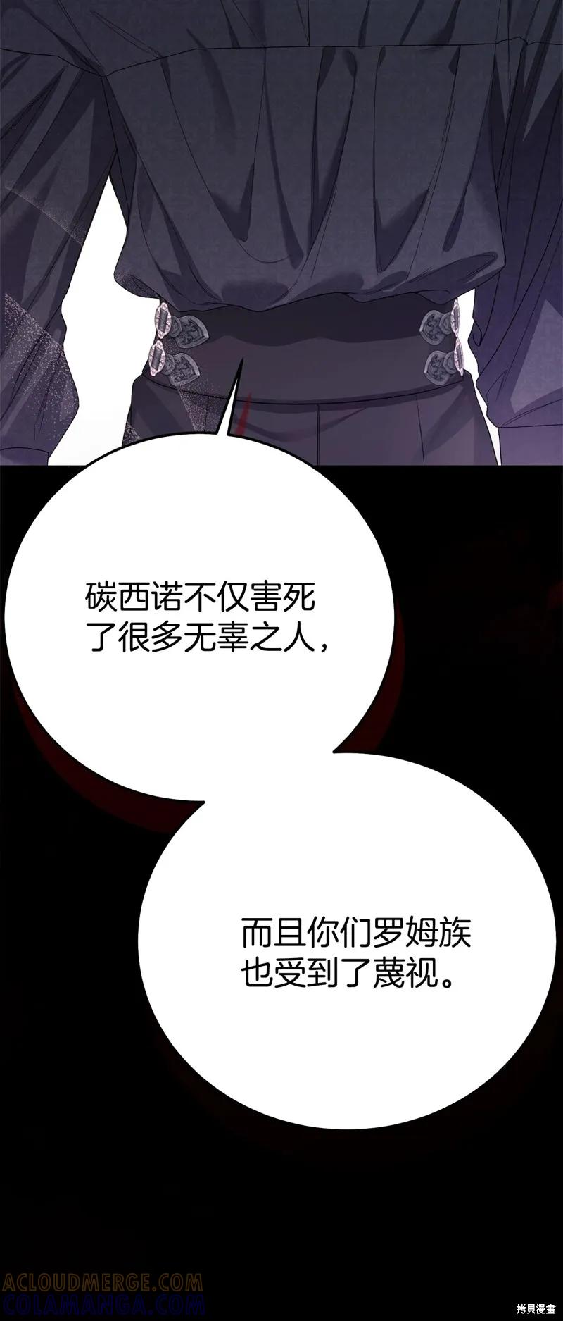 成为怪物皇太子的妻子 - 第三季第35话 - 第67张图